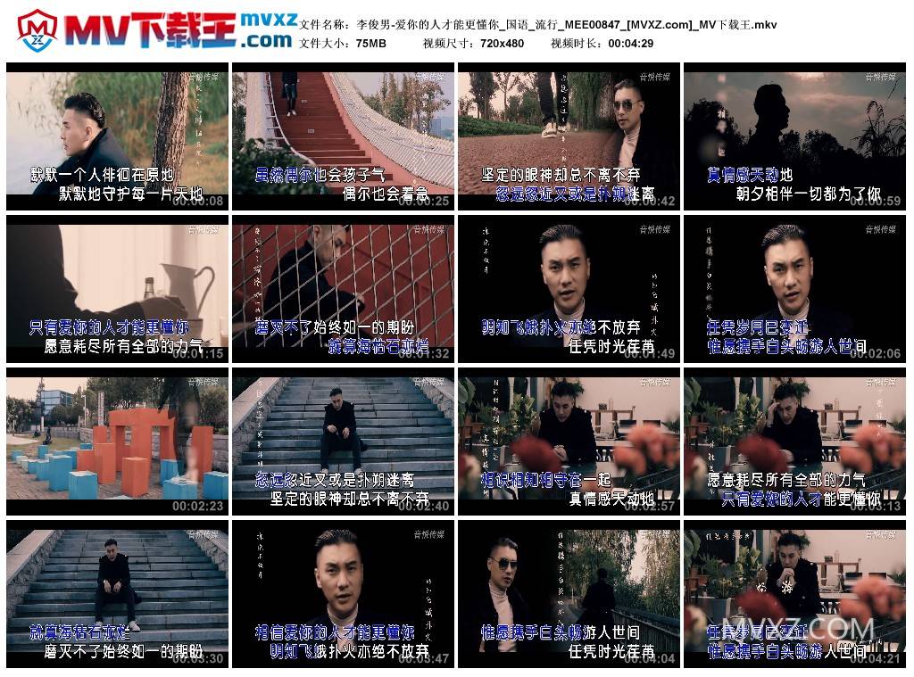 李俊男-爱你的人才能更懂你_国语_流行_MEE00847